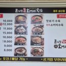 곤지암할매소머리국밥제주성산점