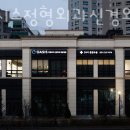 오아시스 정형외과 신경외과 동물병원 이미지