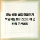 브리즈군산점