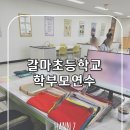 대전갈마초등학교 이미지