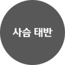 아무꺼나 이미지