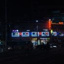 엣지당구장 - 성북구 정릉로38길 8 | 엣지당구장