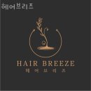1374 | 영통구 영통동 미용실 헤어브리즈 위치 업체정보