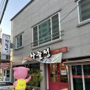 무선주공아파트앞 | 여수삼겹살 무선맛집 &#39;하늘정&#39; 밥도둑 밑반찬
