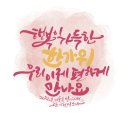 이현정캘리그래FeeL 네이버블로그