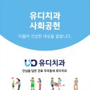 유디계산치과의원 이미지