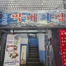 막내횟집 | 종각맛집ㅣ두툼한 회와 밑반찬이 기깔나는 곳 [막내횟집 ] 내돈내먹 후기