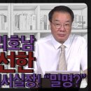 [송국건TV] 北공작원 리호남 극비 접선한 이재명 전 비서실장! “밀명?” 이미지
