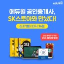 SK공인중개사 이미지