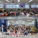 계명대 미소태권스쿨 | &lt; 새학기 스페셜 &#39;잠자리 캠프&#39; &gt; / 대구서구태권도 평리동태권도 이현동태권도