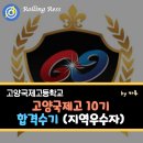 고양국제고등학교 이미지