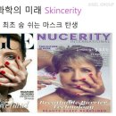 (주)리코메디칼 | 왜 뉴세리티(Nucerity)인가? [뉴세리티&amp;시즐 한국대표 리더사업가 조효진] (시크릿,뉴스킨,네리움...