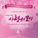 도니제티 오페라 ＜사랑의 묘약＞ (2024.10.24(목)~25(금),오후7시30분, 부산시민회관 대극장) 이미지