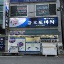 현이네김밥 | 2박 3일 여수여행 또 오고 싶은 현지인 맛집(금오도마차/현이네분식/바다김밥)