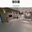 별하홀 무용연습실