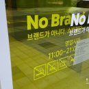 노브랜드진주충무공점 이미지