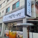 늘행복한식당 이미지