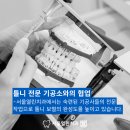 열린치과기공소 이미지