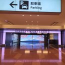 내야지 | [후기] 하네다 공항노숙 대신 간 공항 온천 이즈미텐쿠노유