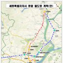 ‘대전~세종 광역철도’..새롬·종촌·아름동 경유안 부각될까 이미지
