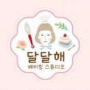 베이킹스튜디오온
