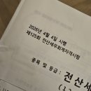 전산세무2급 125회 시험 합격 후기