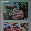 엄마손삼겹살