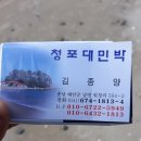 청포대민박 이미지