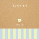 ＜필사 햇빛일기＞ 신간입니다!!!!! 이미지