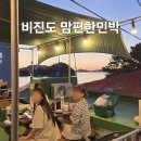 맘편한민박 이미지