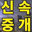 미사참공인중개사사무소 이미지