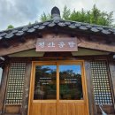 환영장 | &lt;양산통도사맛집&gt; 고즈넉한 분위기의 &#39;평산곰탕&#39;