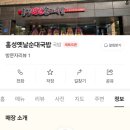 홍성옛날순대국밥 이미지