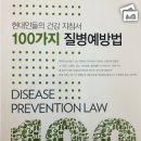 파마넥스 증상별 솔루션즈 from 『100가지 질병 예방법』 이미지