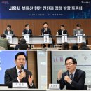 부자파르코공인중개사사무소 | "원하는 건 아파트인데..." 서울시 부동산 토론회 핵심 요약! 전월세 대란부터 보유세 폭탄까지 솔직 후기