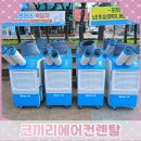 코끼리렌탈 - 강진군 마량공단길 3 | 코끼리렌탈