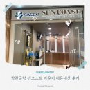 썬샤워 | 나트랑 깜란공항 라운지 - 샤워가능한 썬코스트 라운지 내돈내산 후기