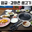 강화촌
