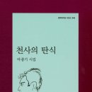 겨울의 끝날 / 마종기 이미지