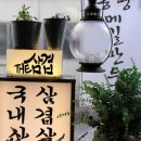 더삼겹 이미지