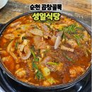 골목식당 | 순천 곱창골목 성일식당 곱창전골 후기
