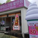 아이스크림할인매장 이미지