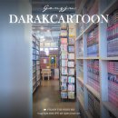 신관주공6차 입구 | 신관동 다락만화카페 공주 카공 보드게임도 가능한 북카페 단체 이용 후기