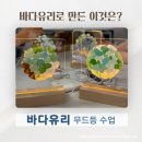 케이씨유리자원(주) | 바다유리 무드등 업사이클링 환경교육｜초등 환경교육 후기 (셀리나아틀리에 하남 나룰도서관)