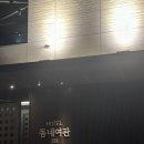 HOTEL 동네여관 223 | 울진 가성비 호텔 '동네여관223 특실' 솔직한 후기