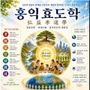 홍익효도학 출간소식 공유 이미지
