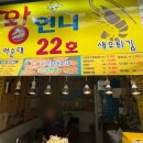 왕언니튀김집
