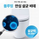 733 | 블루밍 비데 RX733SPA 추천 후기｜직수 살균 비데 찾는 분께 핵심만 짚은 솔직 정리