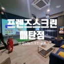 영통스크린골프 | 수원 매탄동 프렌즈스크린 스크린골프 시설 정보 후기