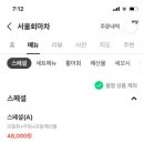 서울회마차